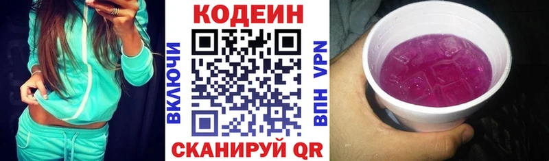 Купить  Кудрово  Codein напиток Lean (лин) 